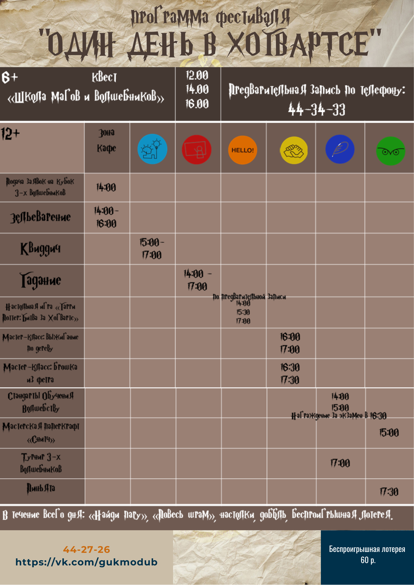 Один день в Хогвартсе. Программа фестиваля Один день в Хогвартсе. Программа фестиваля