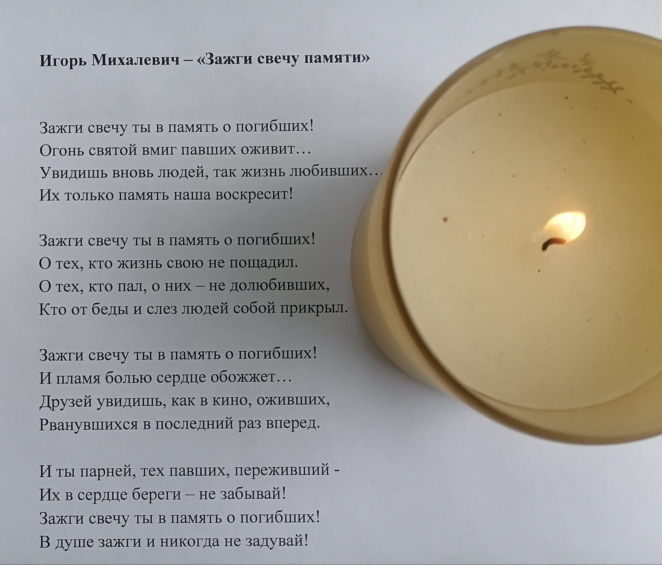 Зажги свечу памяти Зажги свечу памяти