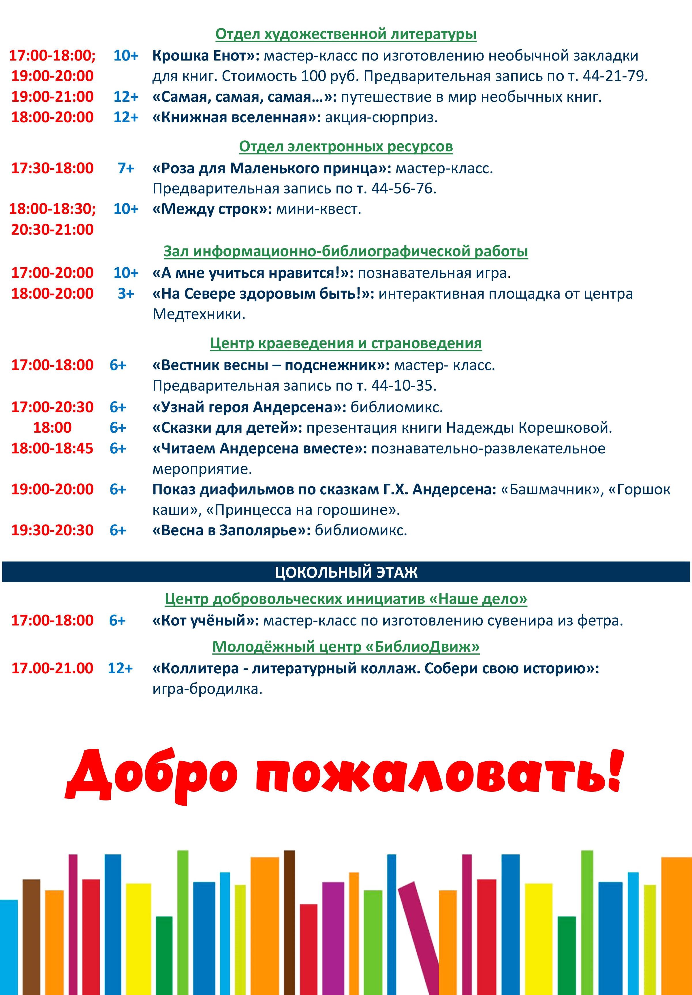 Программа Библиосумерек (страница 2) Программа Библиосумерек