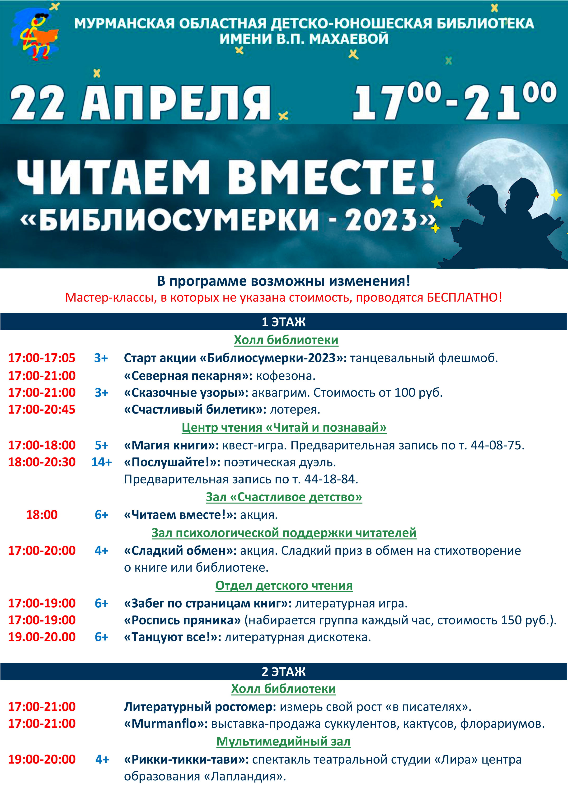 программа Библиосумерек. Страница 1 программа Библиосумерек