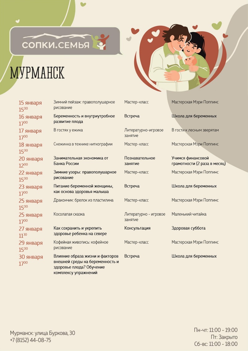 Афиша мероприятий СОПКИ.СЕМЬЯ. Январь Афиша мероприятий СОПКИ.СЕМЬЯ. Январь