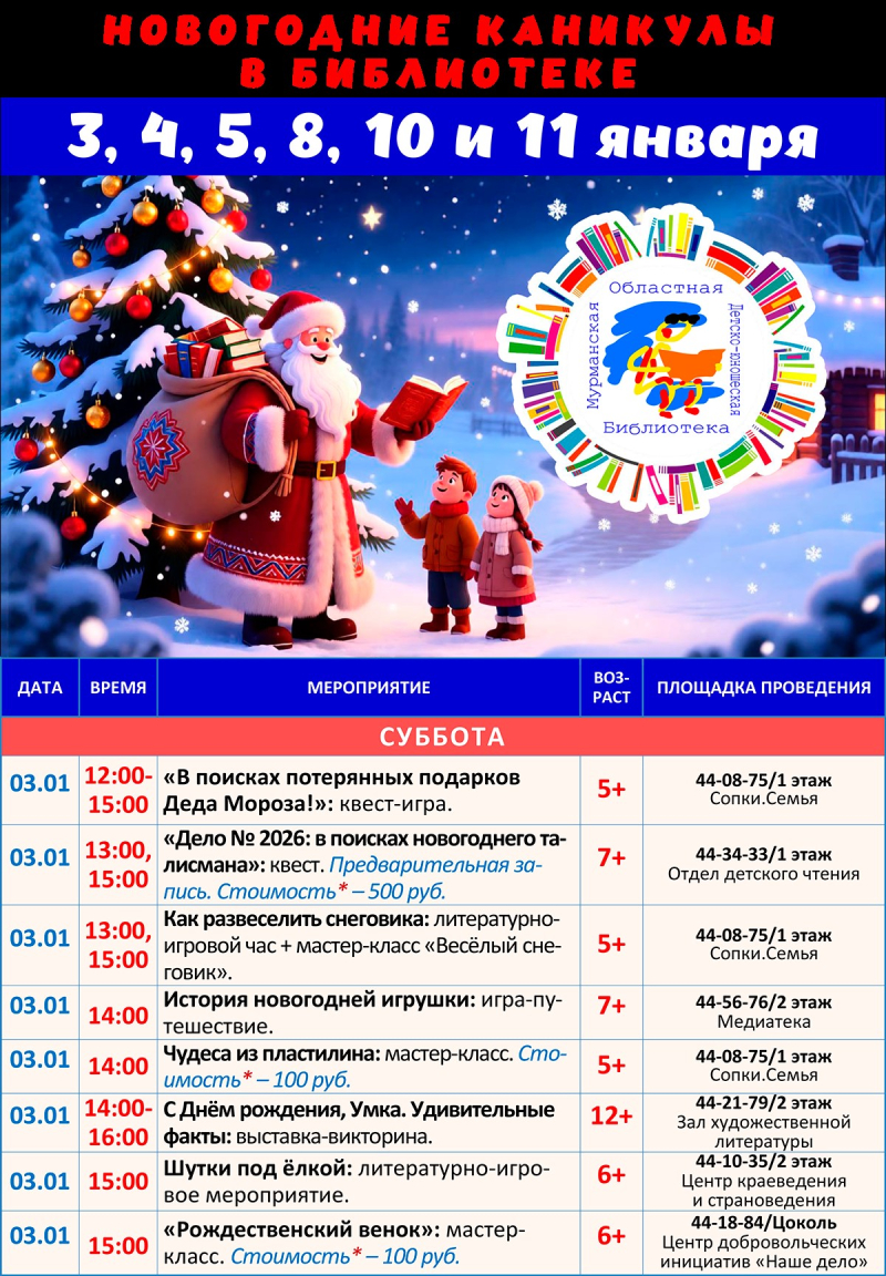 Афиша новогодних мероприятий Афиша новогодних мероприятий