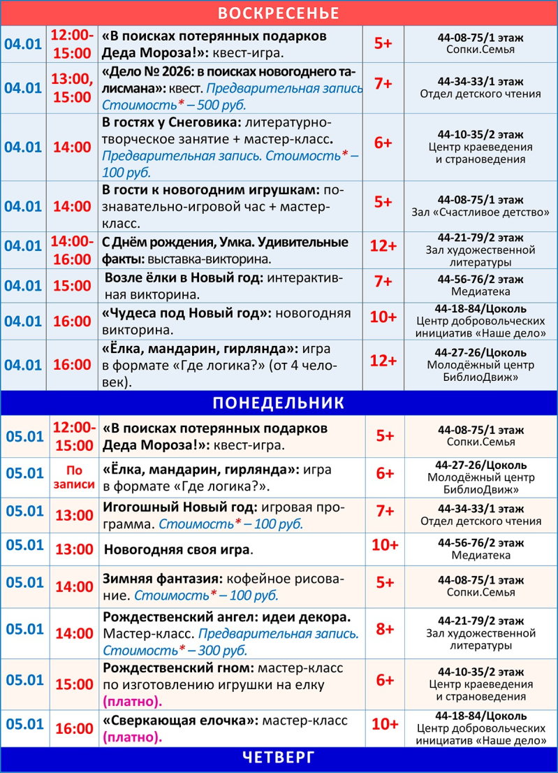 Афиша новогодних мероприятий 2 Афиша новогодних мероприятий 2