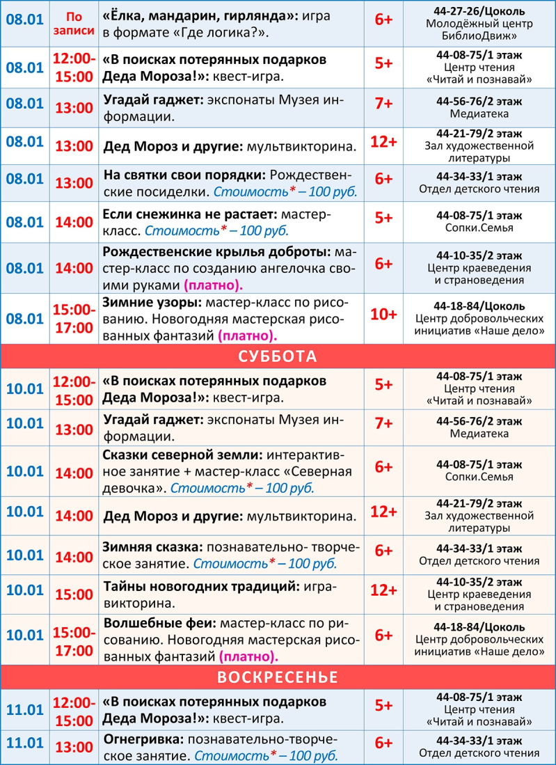 Афиша новогодних мероприятий 3 Афиша новогодних мероприятий 3