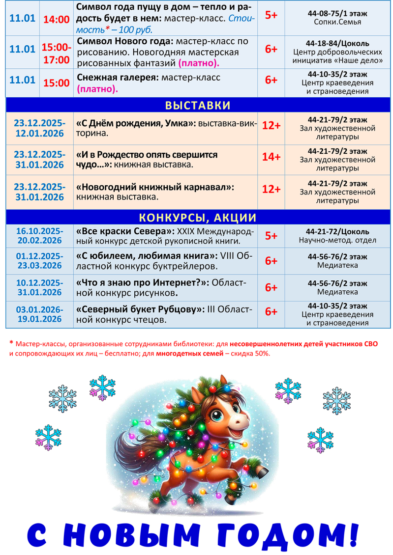 Афиша новогодних мероприятий 4 Афиша новогодних мероприятий 4