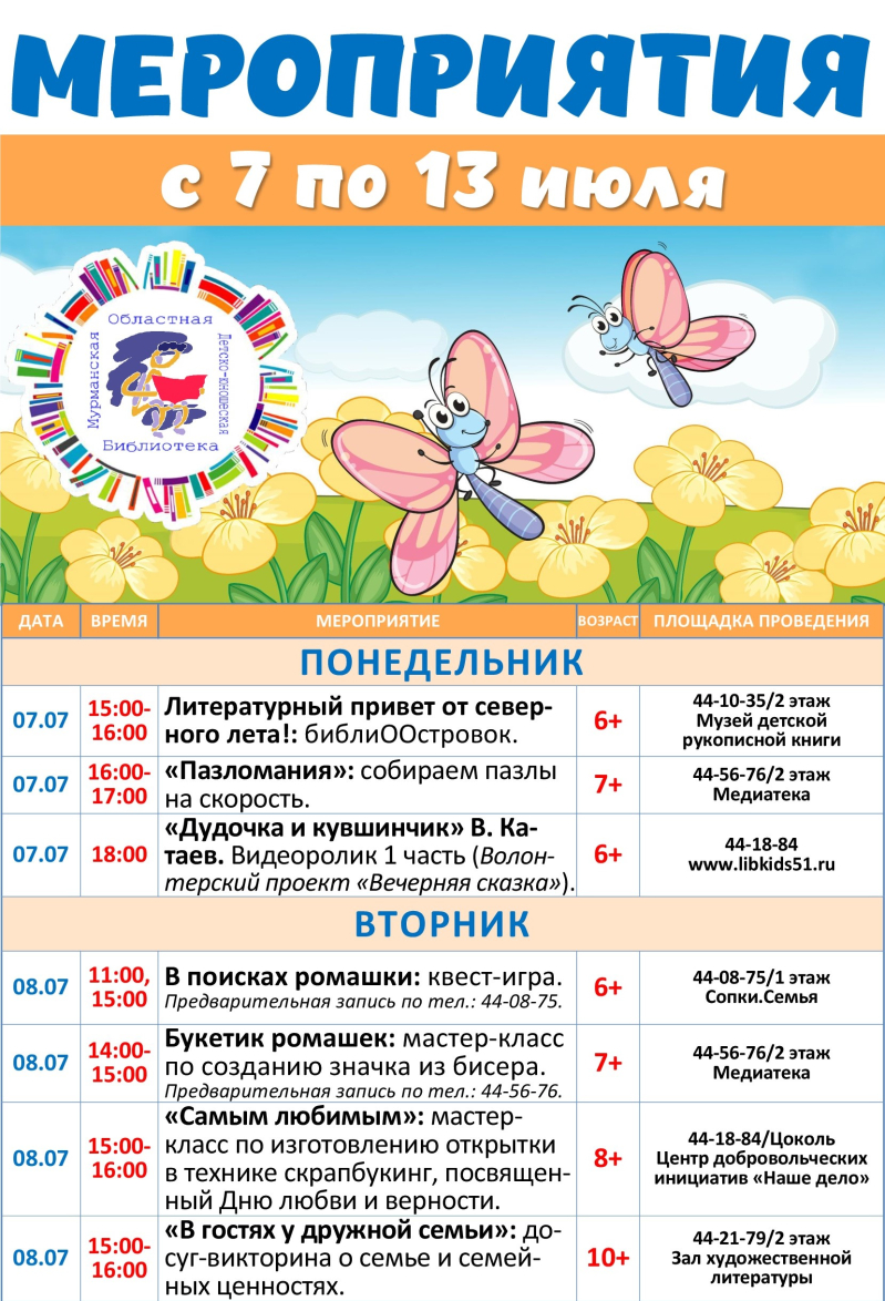 афиша мероприятий с 7 по 13 июля афиша мероприятий с 7 по 13 июля