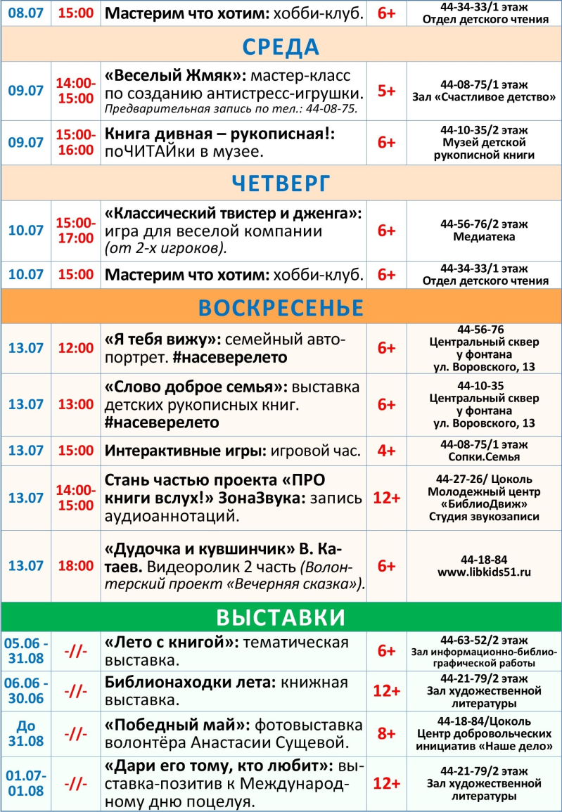афиша мероприятий с 7 по 13 июля (2) афиша мероприятий с 7 по 13 июля (2)