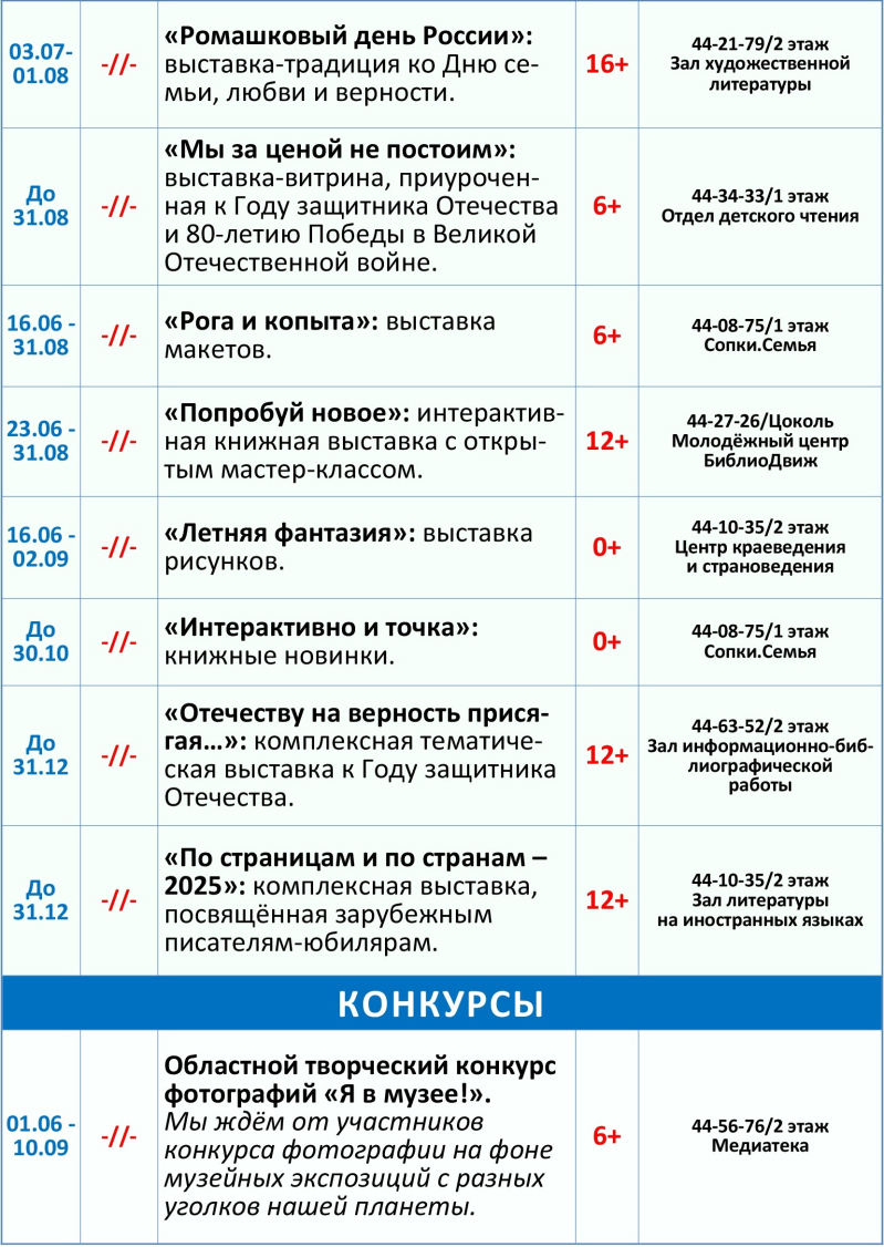 афиша мероприятий с 7 по 13 июля (3) афиша мероприятий с 7 по 13 июля (3)