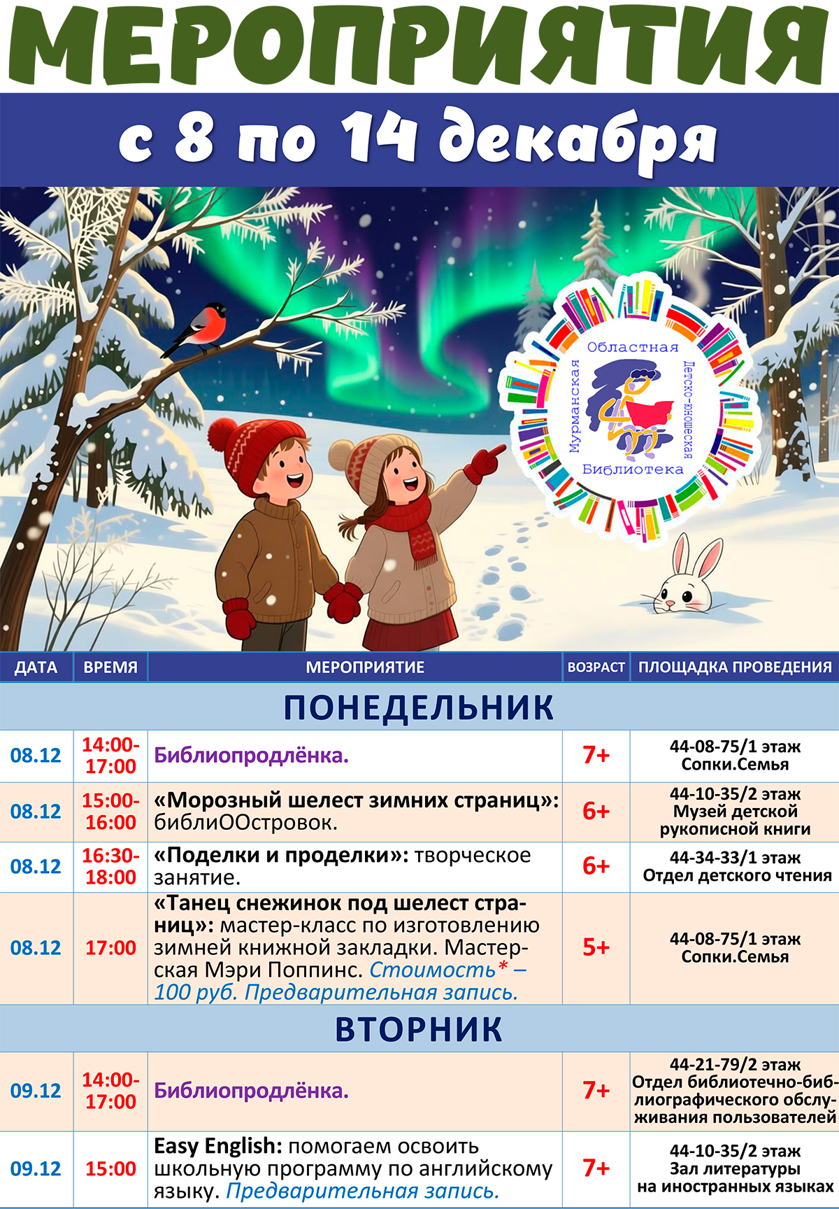 Афиша недели на 8-14 декабря 2025 г. Афиша недели на 8-14 декабря 2025 г.