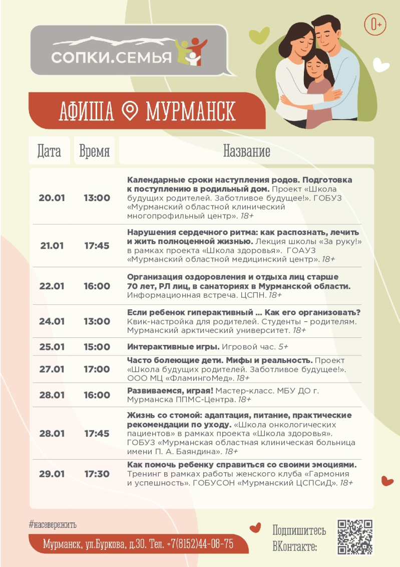 Афиша на январь Афиша на январь