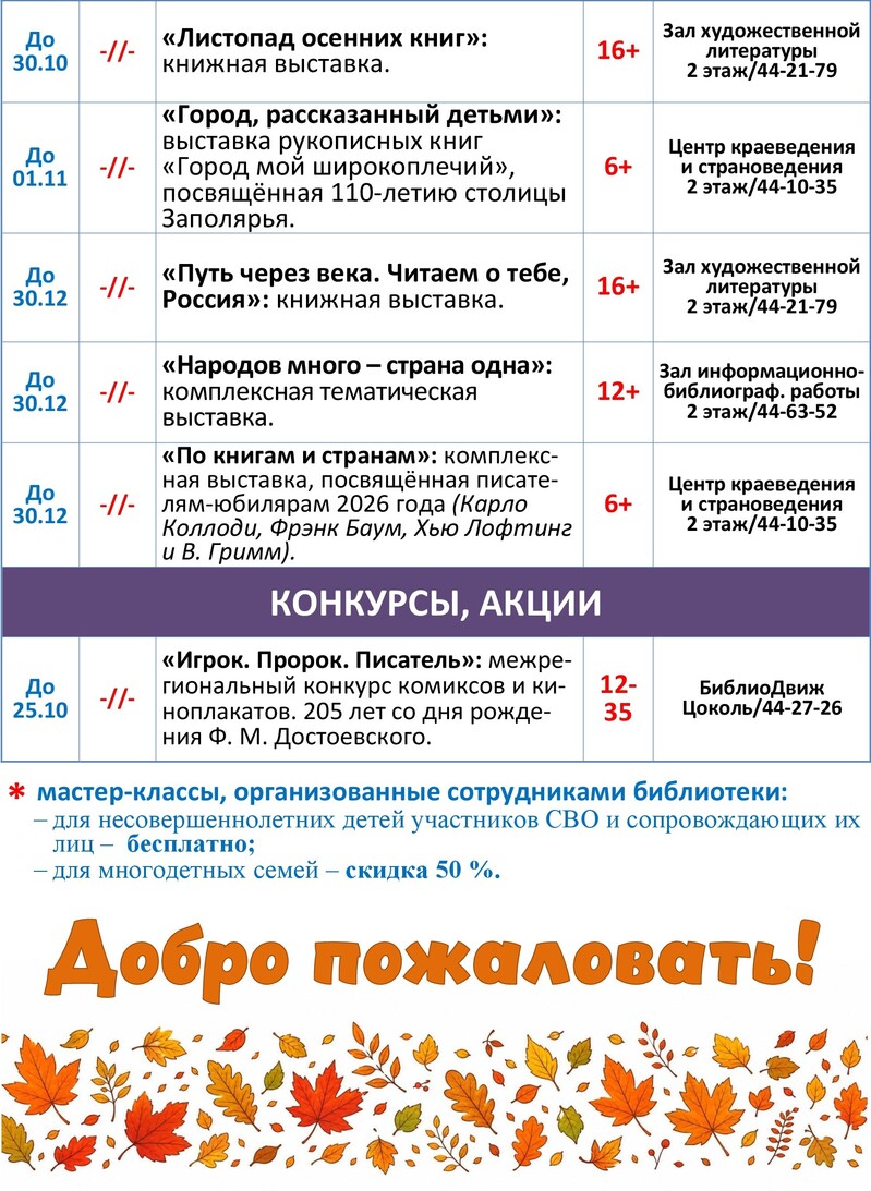 Афиша мероприятий с 12 по 18 октября 2026 г. Афиша мероприятий с 12 по 18 октября 2026 г.
