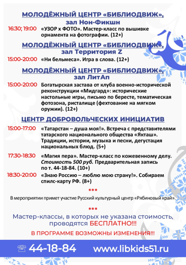 Программа Библиосумерки – 2026 Программа Библиосумерки – 2026