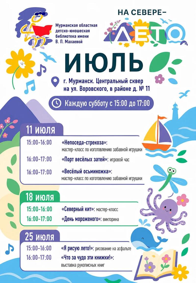 Афиша мероприятий на июль Афиша мероприятий на июль