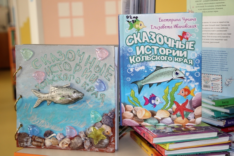Сказочные истории Кольского края Сказочные истории Кольского края