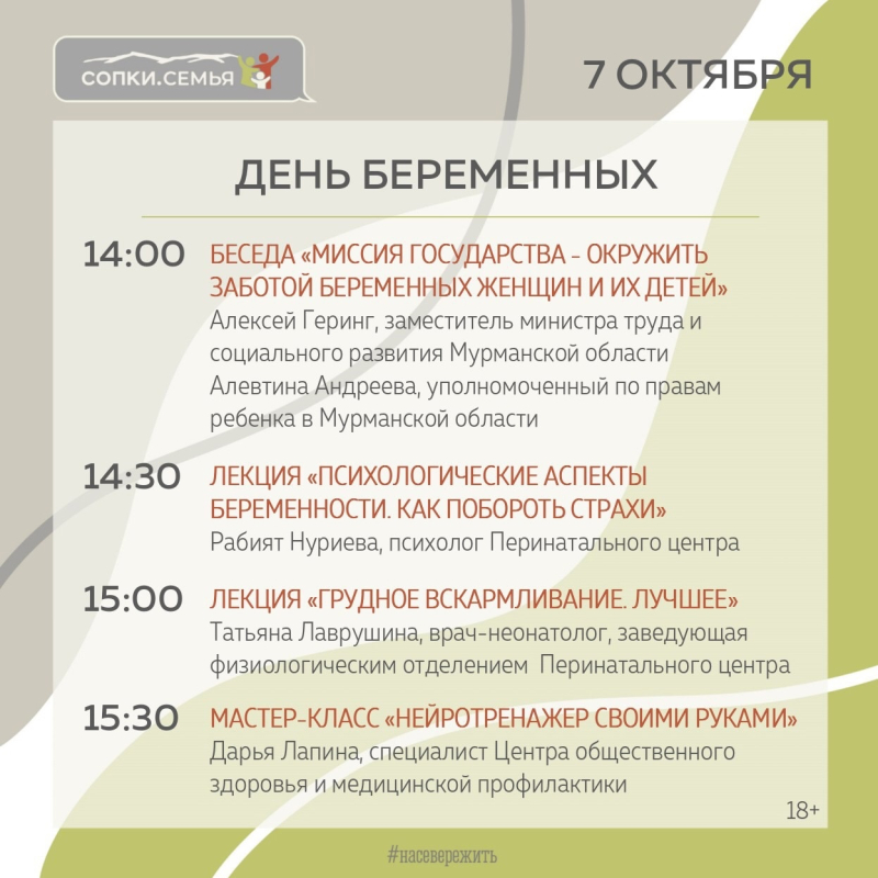 Программа Дня беременных Программа Дня беременных