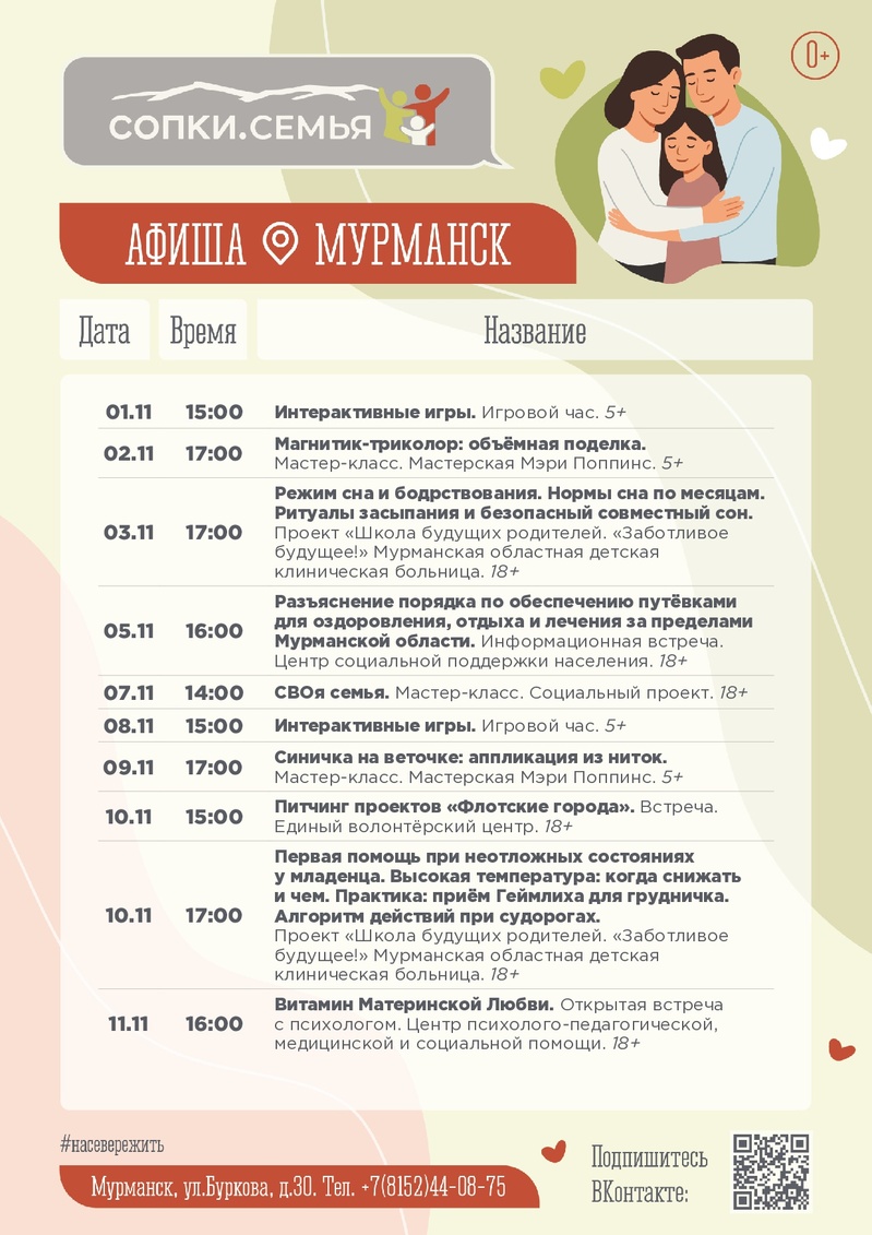 Афиша мероприятий СОПКИ.СЕМЬЯ на ноябрь 2026 Афиша мероприятий СОПКИ.СЕМЬЯ на ноябрь 2026