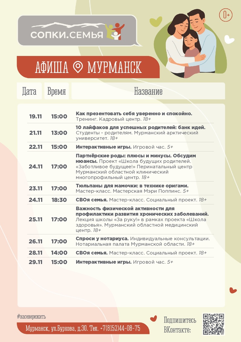 Афиша мероприятий СОПКИ.СЕМЬЯ на ноябрь 2026 Афиша мероприятий СОПКИ.СЕМЬЯ на ноябрь 2026
