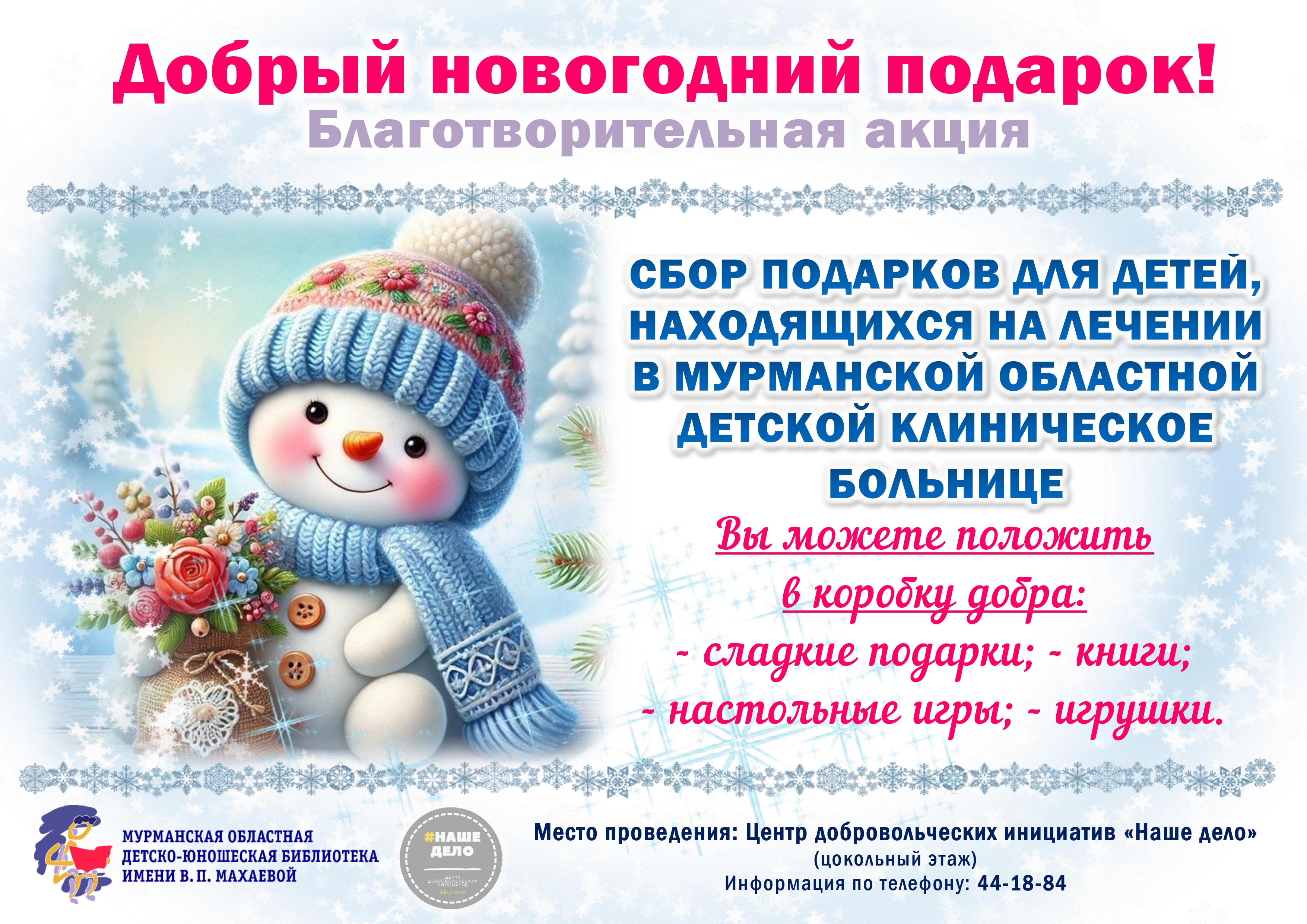 В «Коробку добра» можно положить В «Коробку добра» можно положить