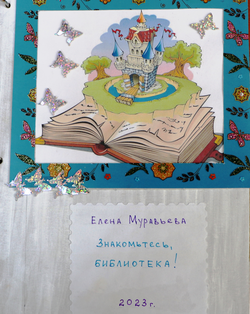 Книги победители XXVI Международного конкурса детской рукописной книги