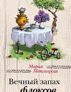 ������ ������ � ������ ������