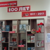     100 . 1917-2017