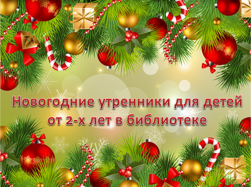 Новогодние Приключение 1