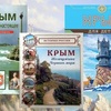 Онлайн-квест-путешествие по Крыму «Удивительный полуостров»