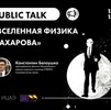 Public talk   